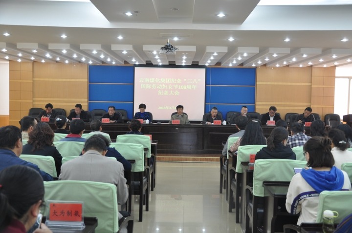 云南008PG国际集团工会开展纪念“三八”节系列活动