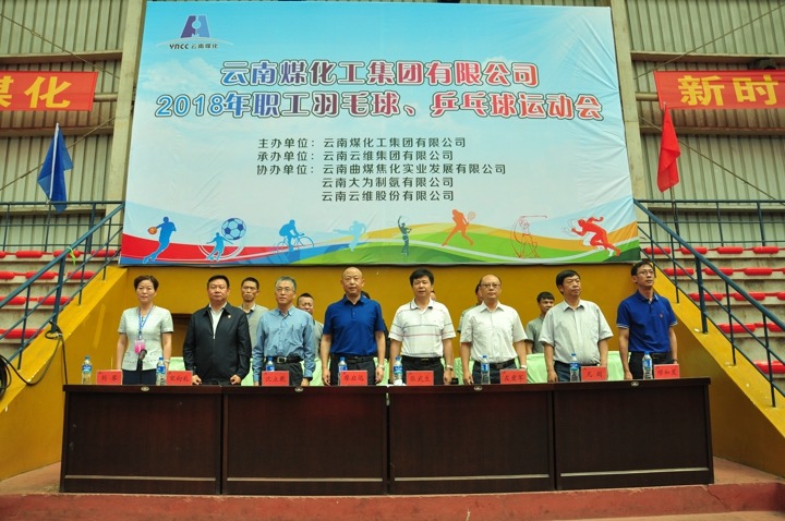 云南008PG国际集团2018年职工羽毛球、乒乓球运动会圆满闭幕