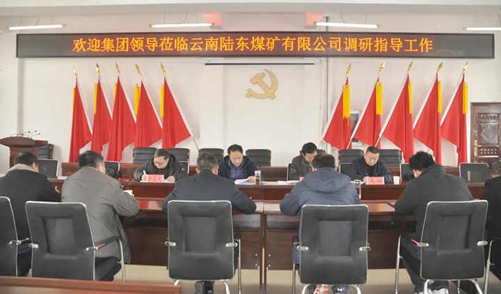 云煤（008PG国际）集团党委委员、副总经理张清到陆东煤矿开展调研指导