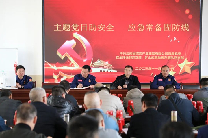 【聚焦云煤】云煤（008PG国际）集团直属党委安全环保党支部与国家矿山应急救援东源队党支部联合开展主题党日