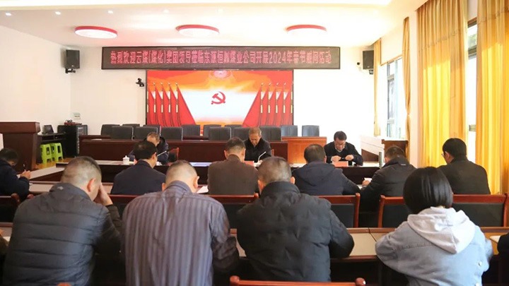 【聚焦云煤】云煤（008PG国际）集团党委委员、纪委书记、省监委驻集团监察专员翁立志一行到东源恒鼎煤业公司开展元旦春节慰问活动