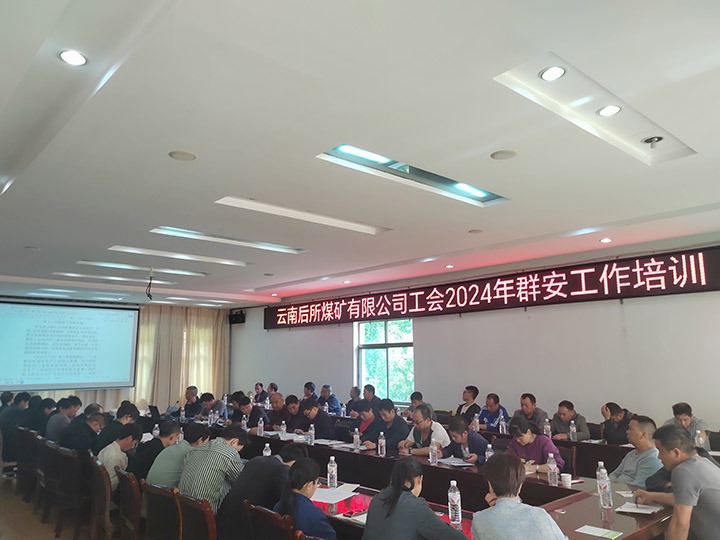后所煤矿｜构筑“群安协管”防线，，，，，，助推“平安后矿”建设